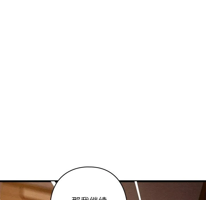 亲密宝鉴 第24話 第8页
