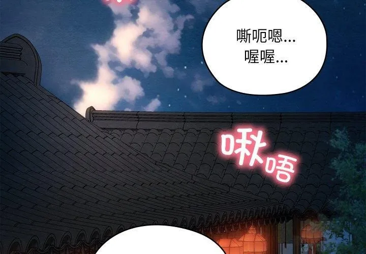 亲密宝鉴 第24話 第3页