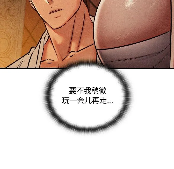 亲密宝鉴 第22話 第78页