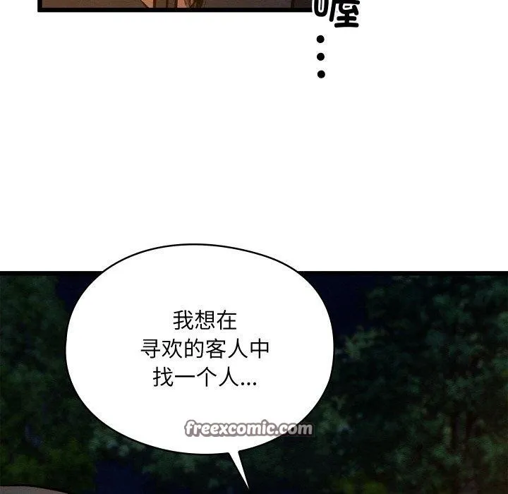 亲密宝鉴 第22話 第42页