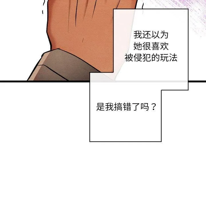 亲密宝鉴 第22話 第150页