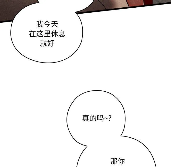 亲密宝鉴 第22話 第85页