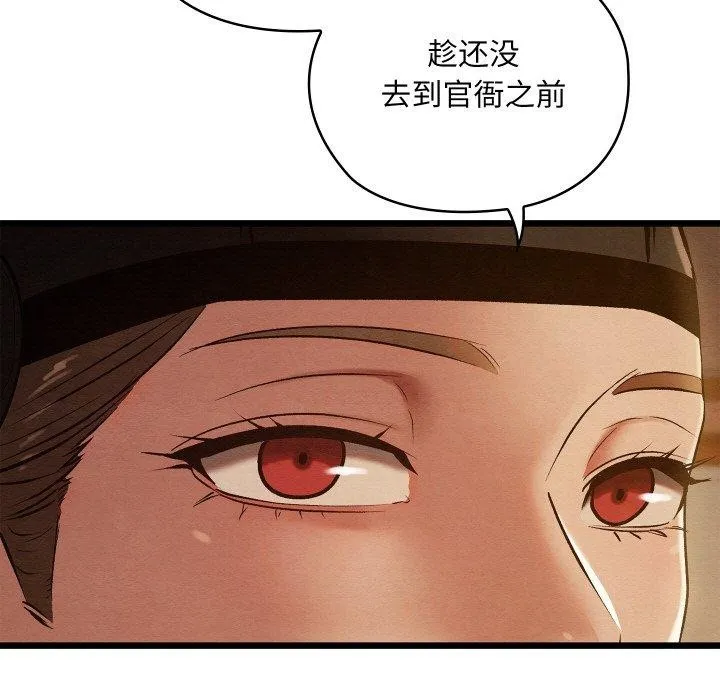 亲密宝鉴 第22話 第122页