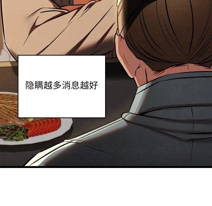 亲密宝鉴 第22話 第159页