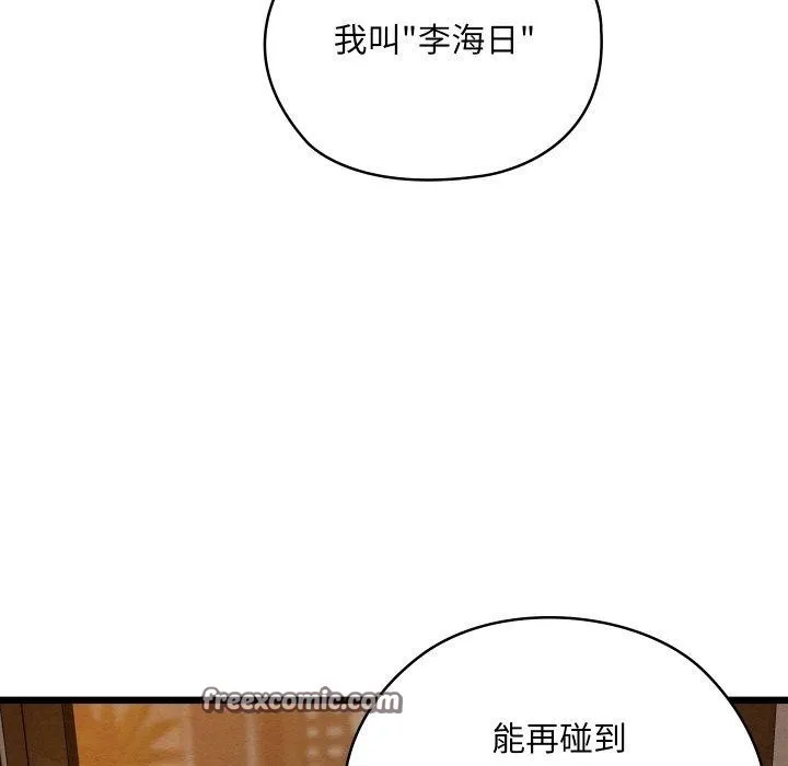 亲密宝鉴 第22話 第112页