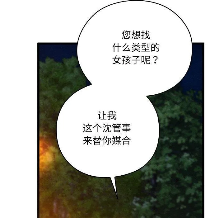 亲密宝鉴 第22話 第35页