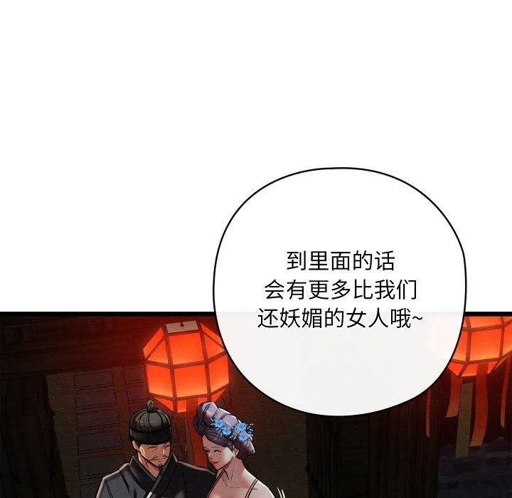 亲密宝鉴 第22話 第27页