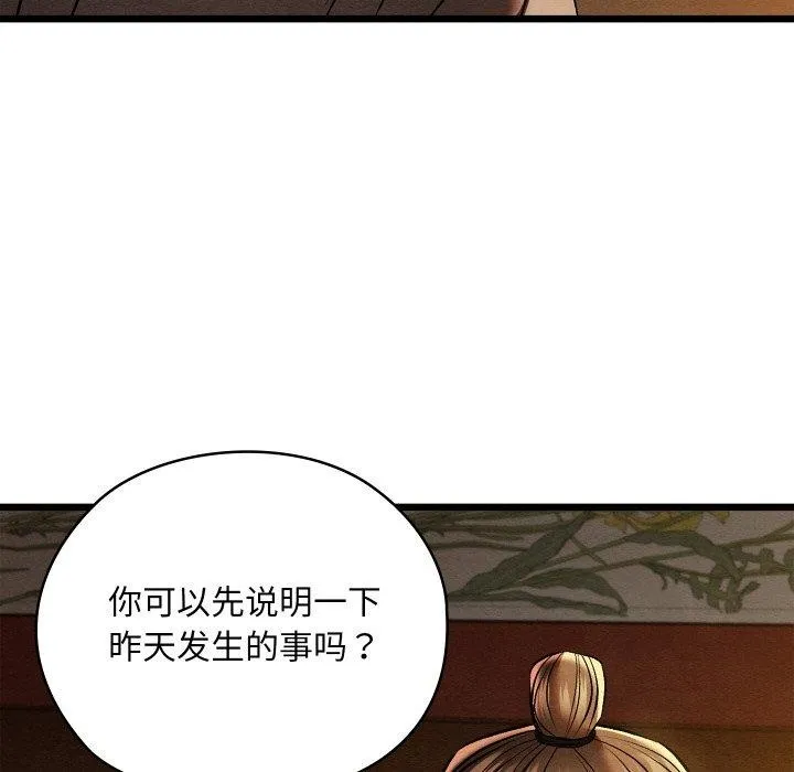 亲密宝鉴 第22話 第127页
