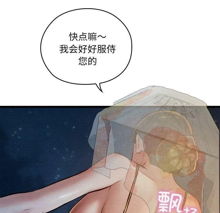亲密宝鉴 第22話 第23页