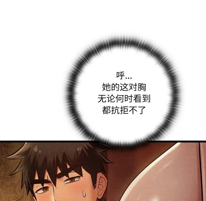 亲密宝鉴 第22話 第77页