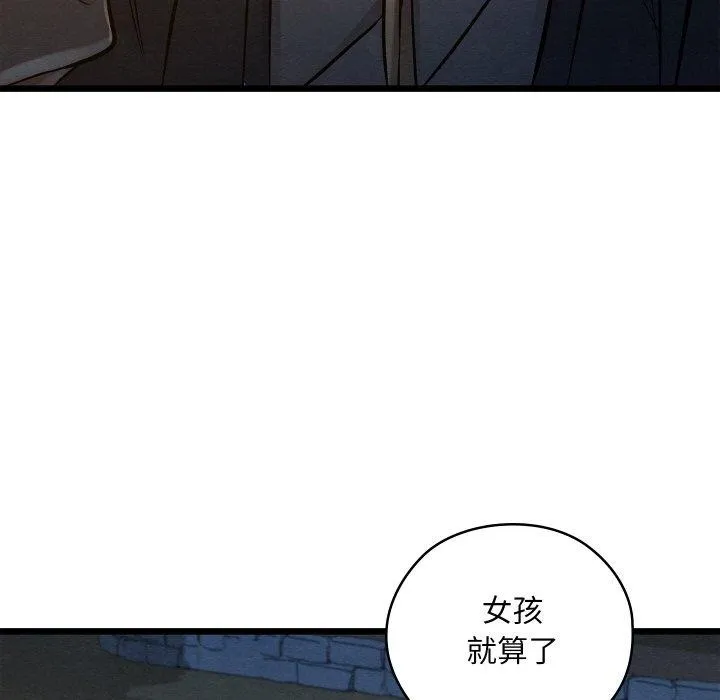 亲密宝鉴 第22話 第37页