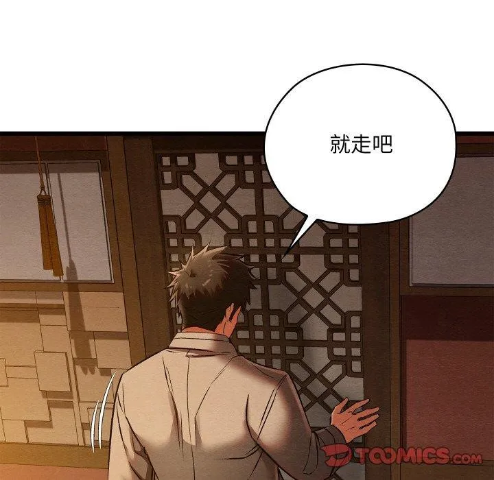亲密宝鉴 第22話 第93页
