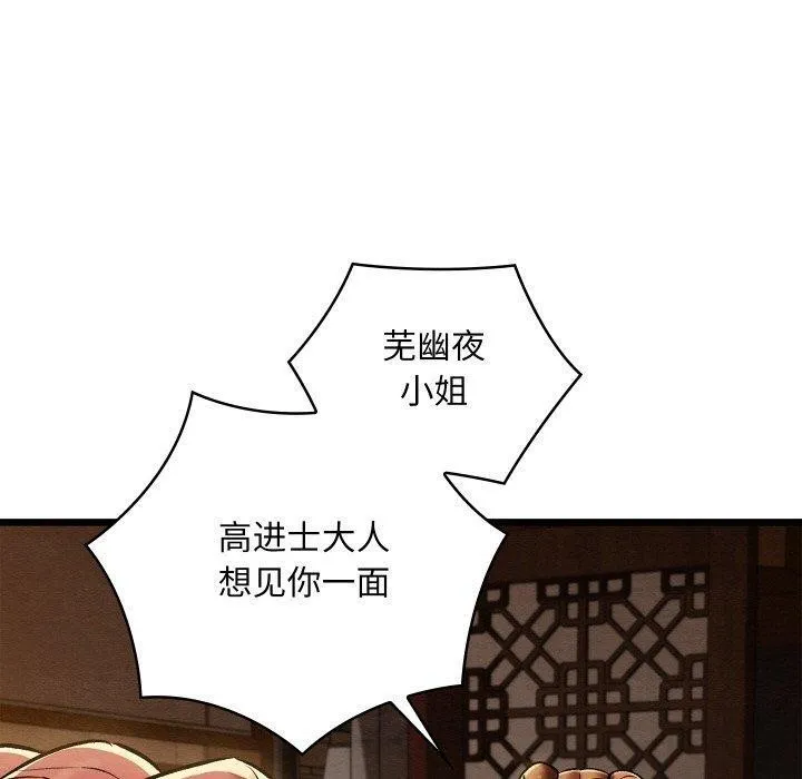 亲密宝鉴 第22話 第80页