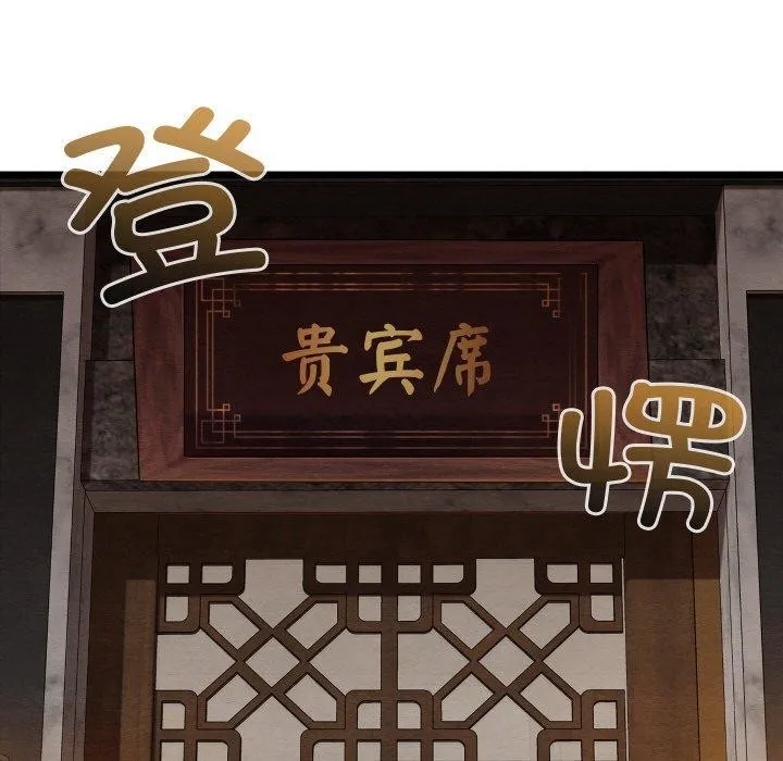 亲密宝鉴 第22話 第47页