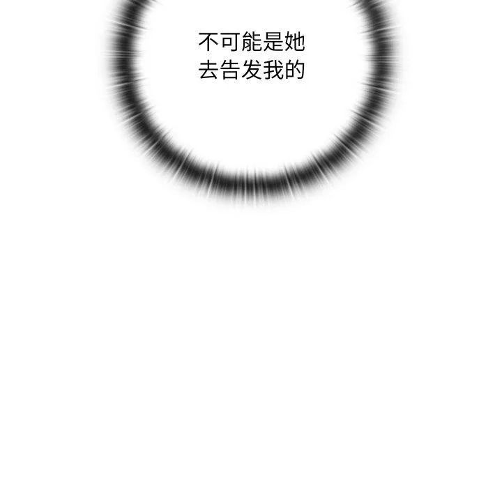 亲密宝鉴 第22話 第153页