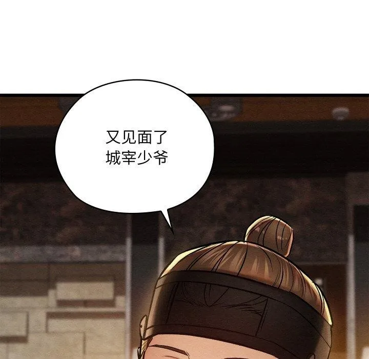 亲密宝鉴 第22話 第103页