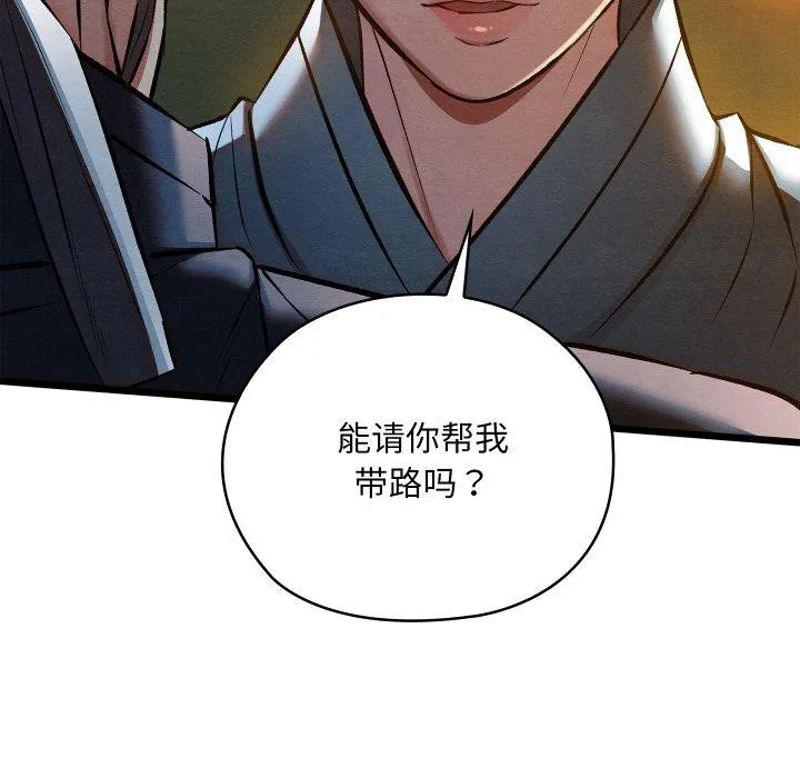 亲密宝鉴 第22話 第44页