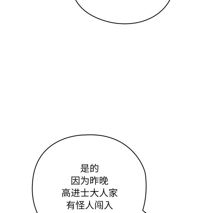 亲密宝鉴 第22話 第132页