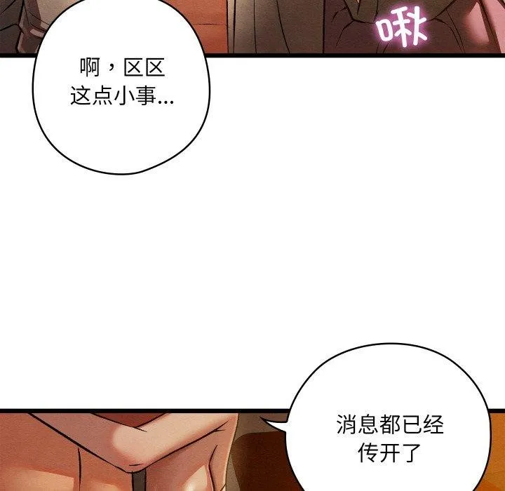 亲密宝鉴 第22話 第53页