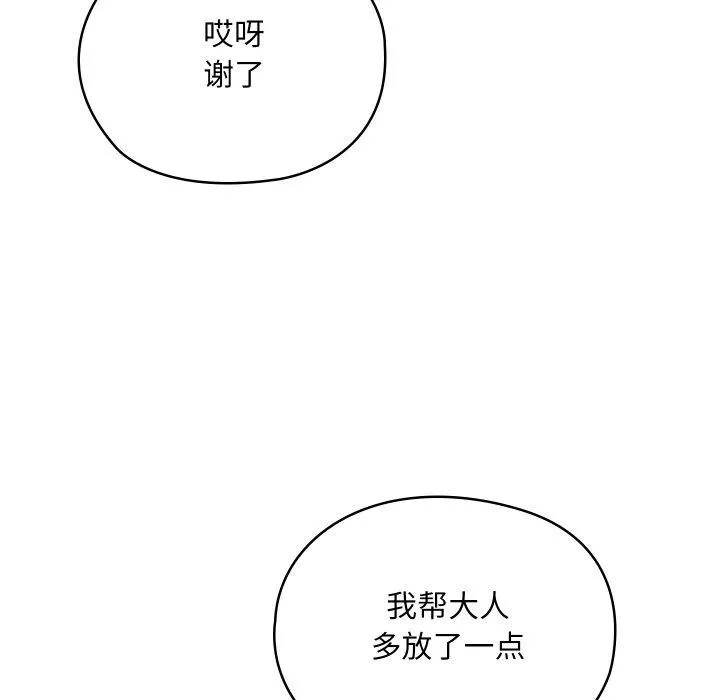 亲密宝鉴 第22話 第65页