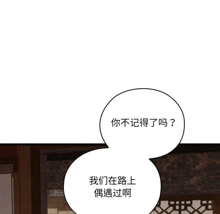 亲密宝鉴 第22話 第107页
