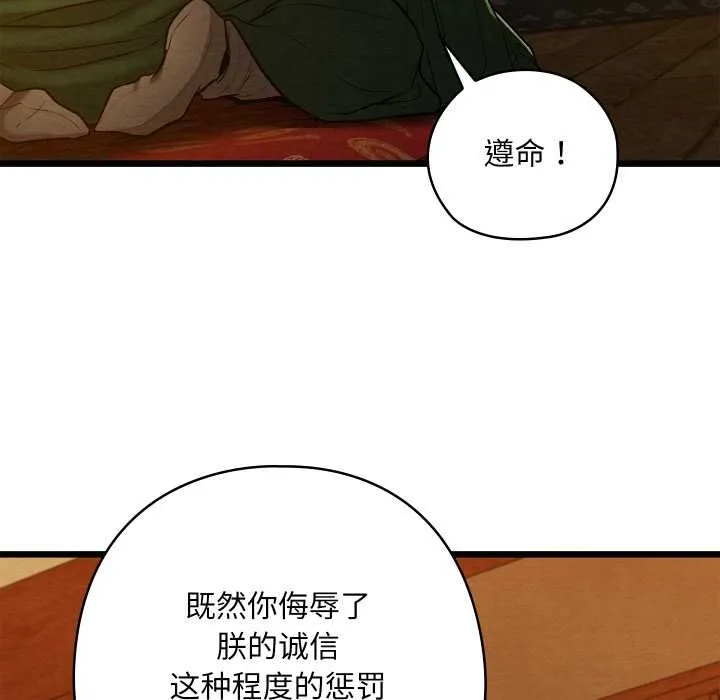 亲密宝鉴 第42話 第33页