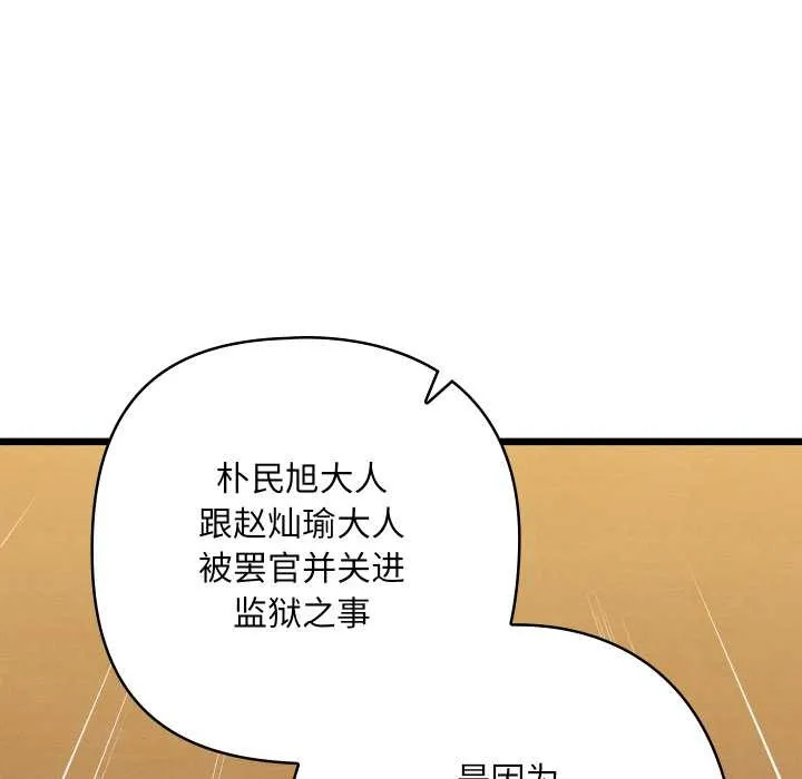 亲密宝鉴 第42話 第115页