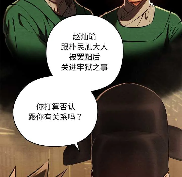 亲密宝鉴 第42話 第80页