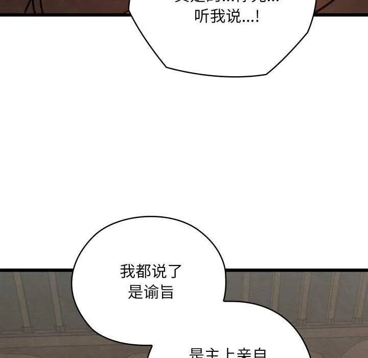 亲密宝鉴 第42話 第71页