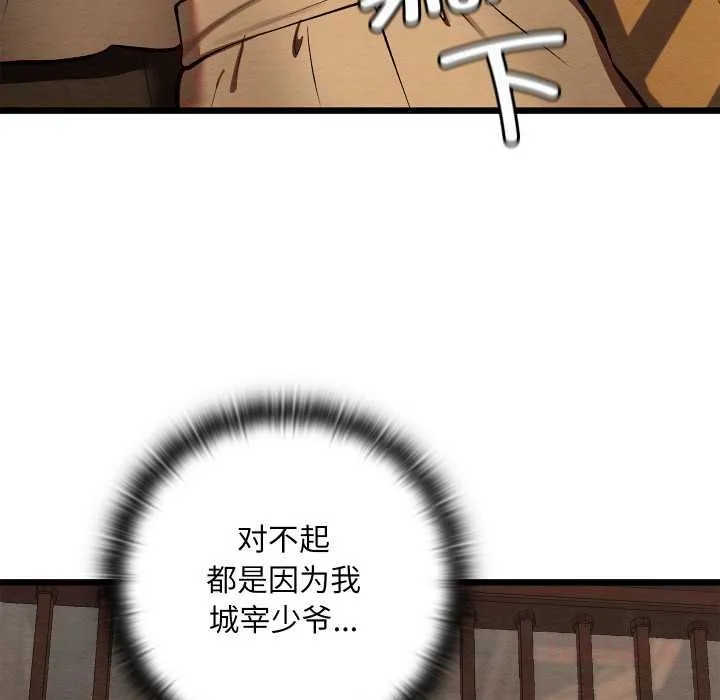 亲密宝鉴 第42話 第93页