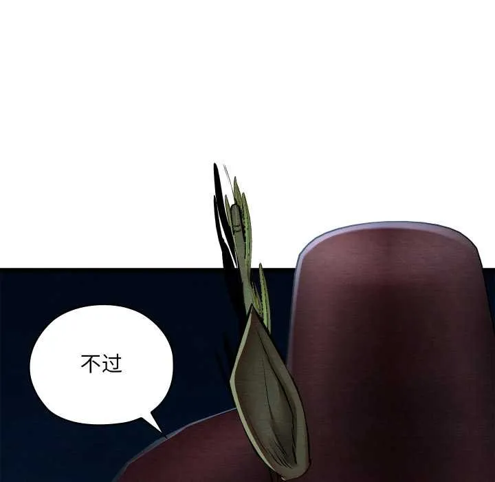 亲密宝鉴 第42話 第150页