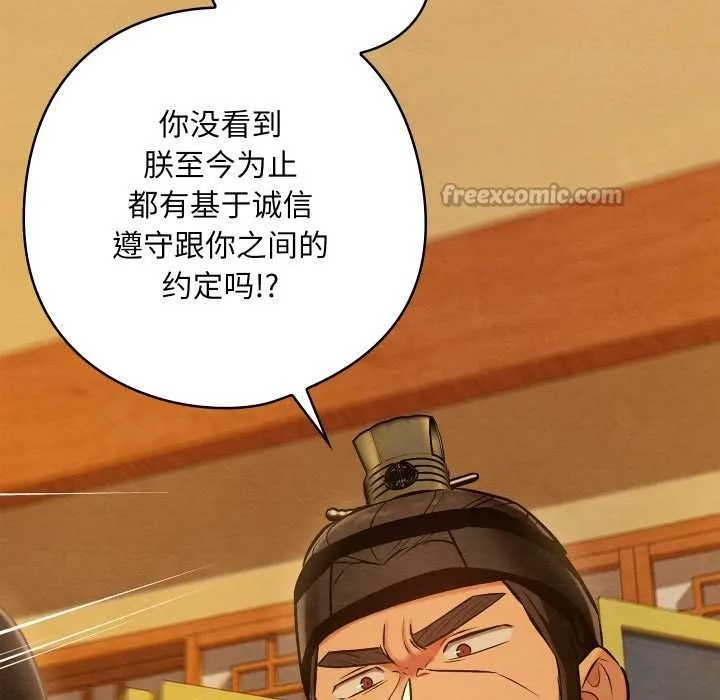 亲密宝鉴 第42話 第14页