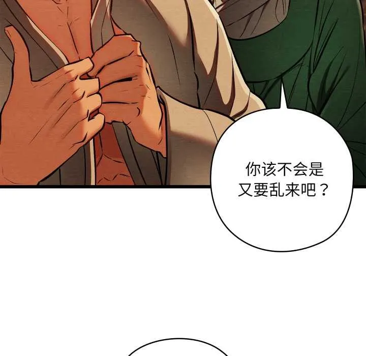 亲密宝鉴 第42話 第60页
