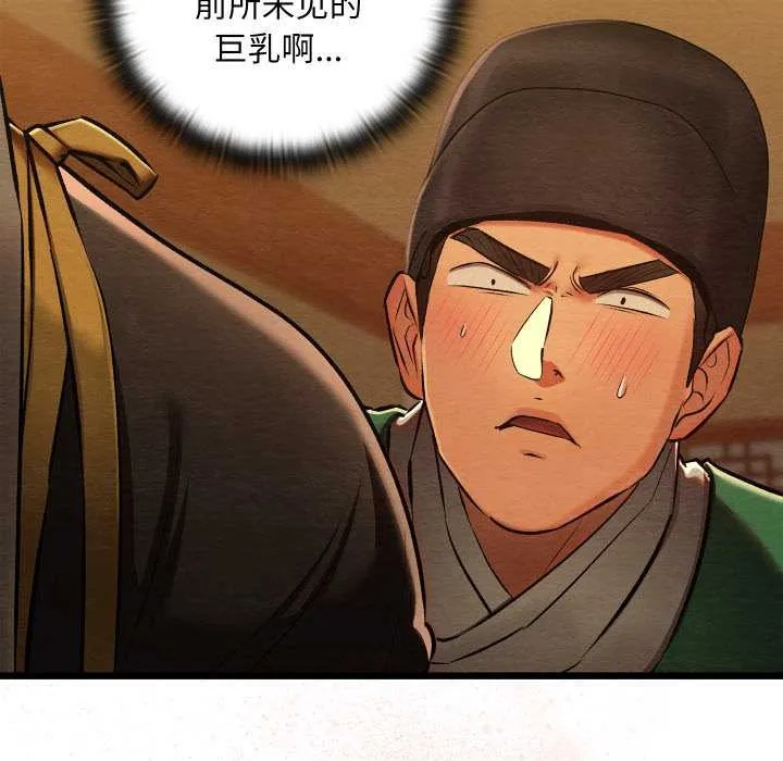 亲密宝鉴 第42話 第106页