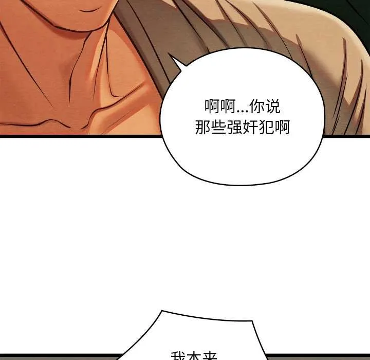 亲密宝鉴 第42話 第82页