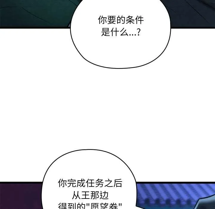 亲密宝鉴 第42話 第160页