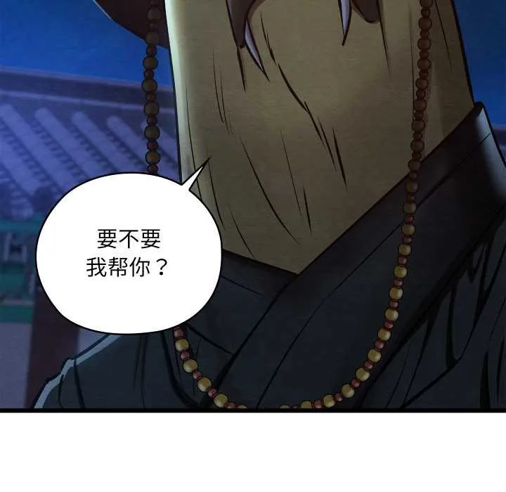 亲密宝鉴 第42話 第135页