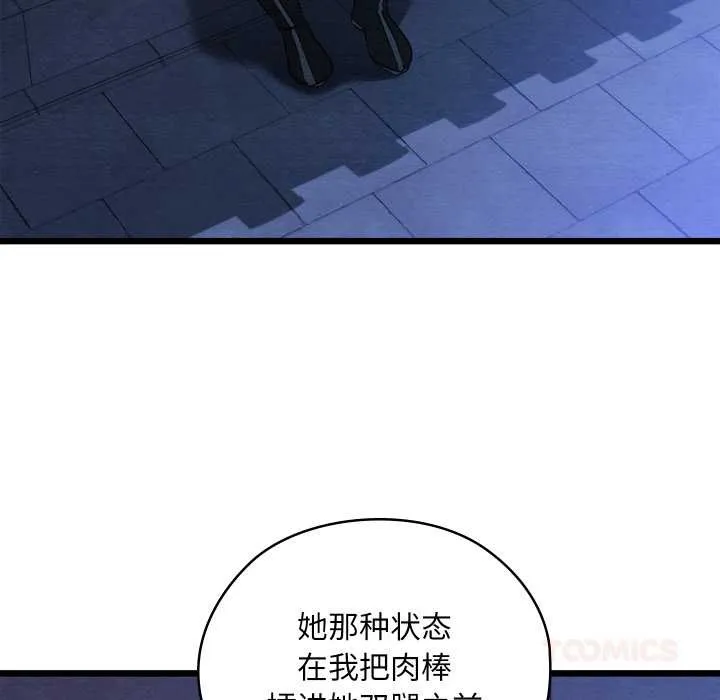 亲密宝鉴 第42話 第129页