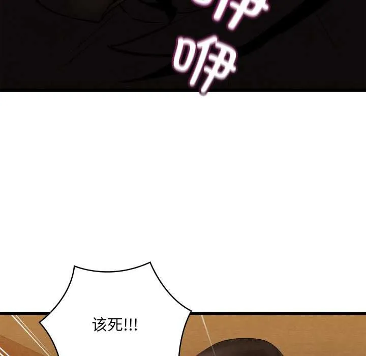 亲密宝鉴 第42話 第123页