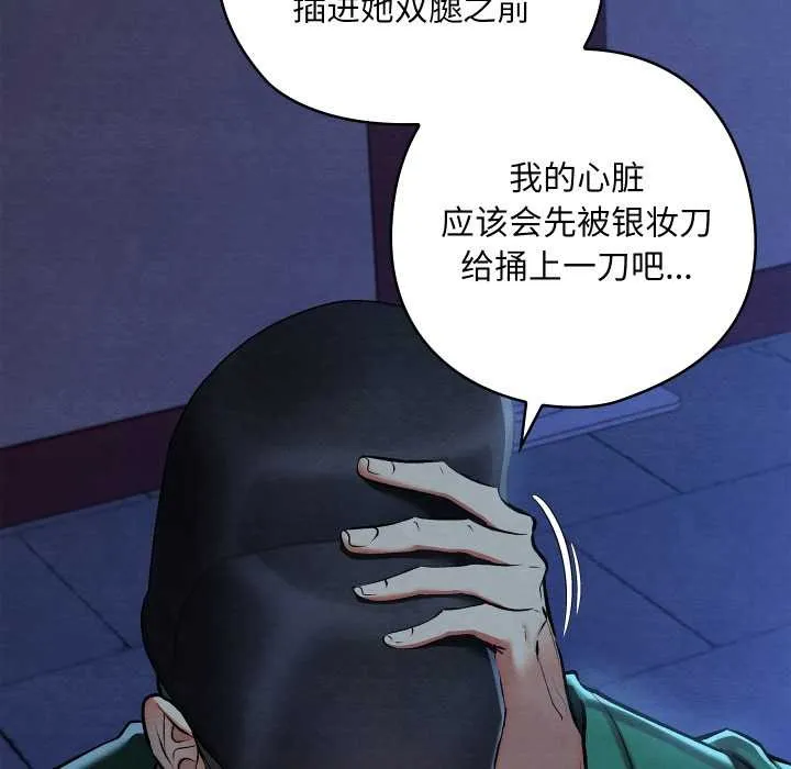亲密宝鉴 第42話 第130页