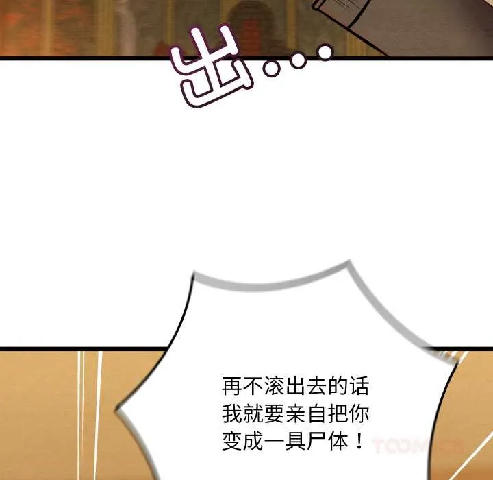 亲密宝鉴 第42話 第120页