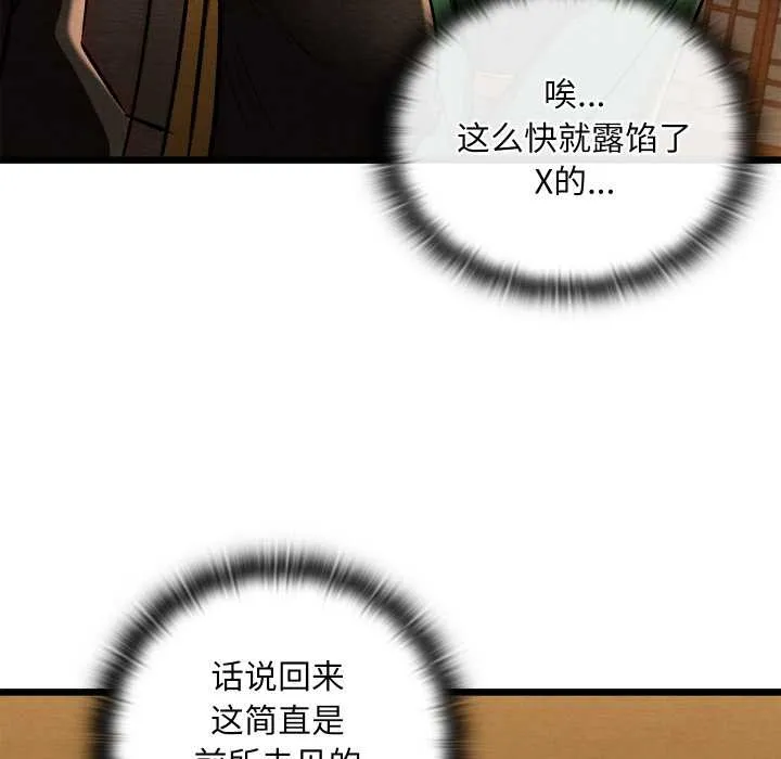 亲密宝鉴 第42話 第105页