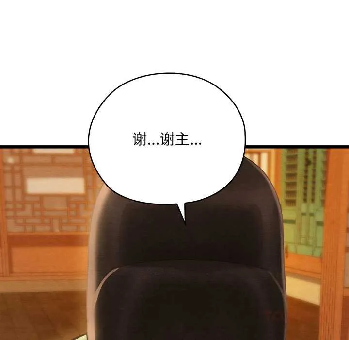 亲密宝鉴 第42話 第39页