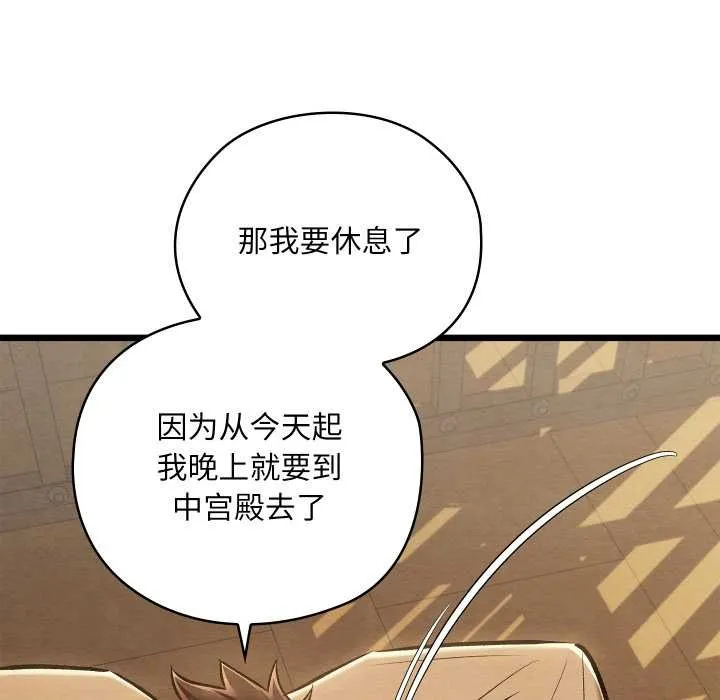 亲密宝鉴 第42話 第91页