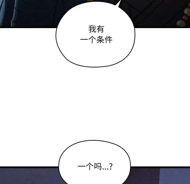 亲密宝鉴 第42話 第152页