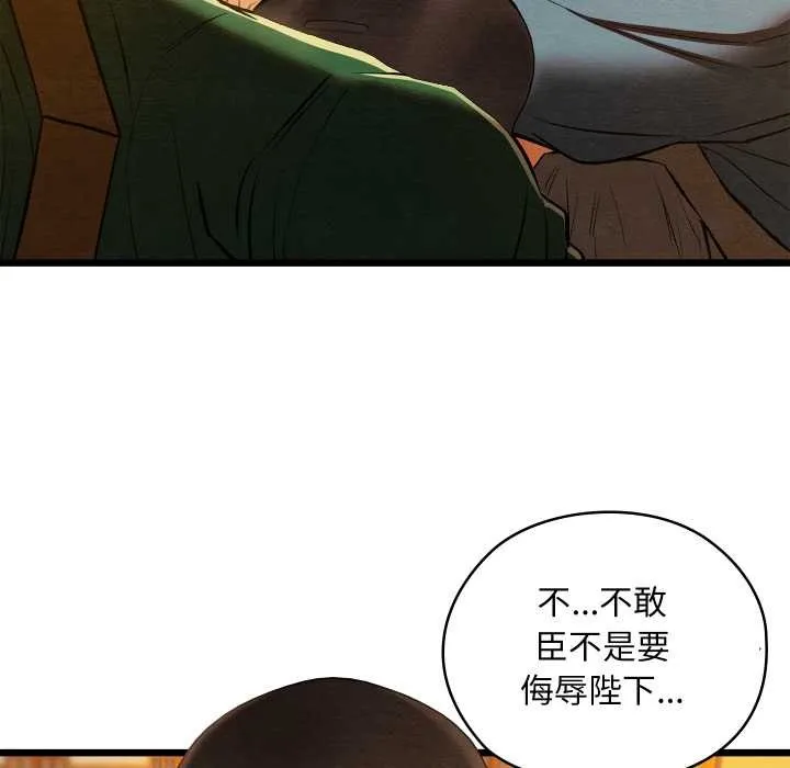 亲密宝鉴 第42話 第35页
