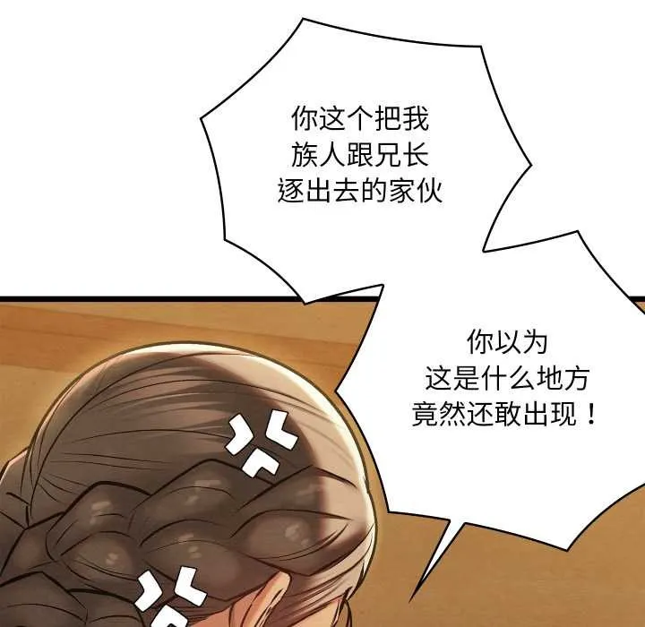 亲密宝鉴 第42話 第103页