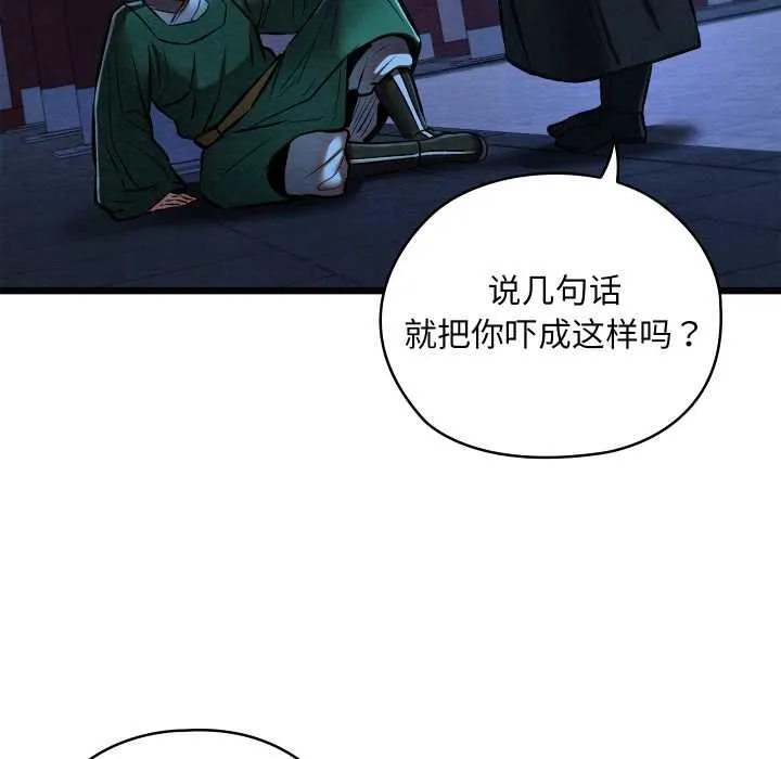 亲密宝鉴 第42話 第145页