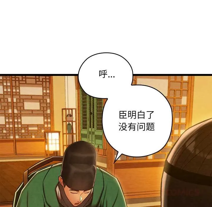 亲密宝鉴 第42話 第21页
