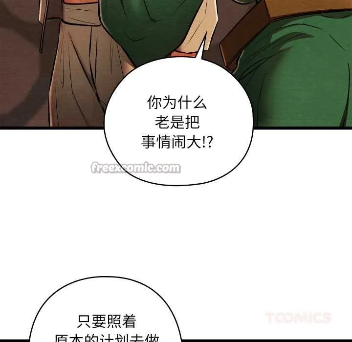 亲密宝鉴 第42話 第84页